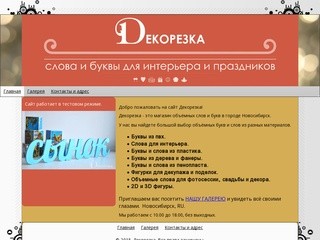 Decorezka.ru