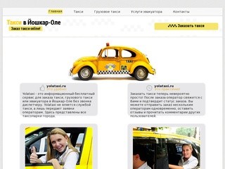 Заказ такси он-лайн в Йошкар-Оле
