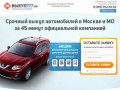 Выкуп777.рф - срочный выкуп автомобилей в Москве и МО за 15 минут официальной компанией