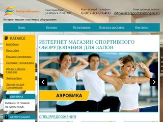 Профессиональное спортивное оборудование - UralSportKompani