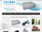 Компания «РитМир» - вентиляционные клапана в Иркутске: кив 125