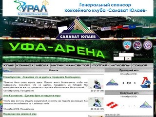 Официальный сайт хоккейного клуба 