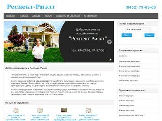 Респект-Риэлт агентство недвижимости в Саратов