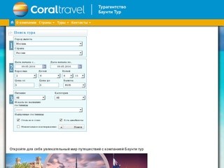 Bountytour. Официальный представитель Coral Travel в Хабаровске | Баунти Тур Хабаровск