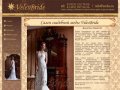 VelesBride - салон свадебной моды, свадебный салон