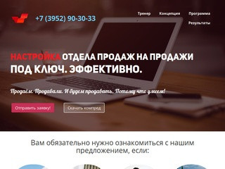 Обучение продажам в Иркутске, бизнес тренинги от Альянс Консалтинг