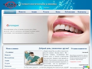 Калина Дент - Стоматологическая клиника - Воронеж.