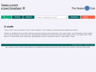 Товары и услугив Санкт-Петербурге