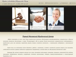 Первый Московский Юридический Центр