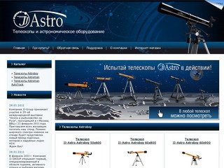 Телескопы и астрономическое оборудование JJ-Astro