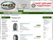 Купити шини(резину) у Львові з доставкою по Україні літні, зимові