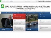 Официальный сайт Думы Усть-Кутского муниципального образования