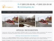 СК Профиль Д - аренда экскаваторов в Челябинске.