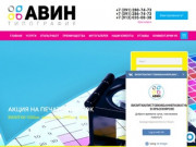 Типография АВИН в Красноярске