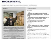 MogilevNews.by | Новости Могилева и Могилевской области