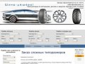 Шины и диски Екатеринбург: Nokian, Bridgestone, GoodYear, Michelin