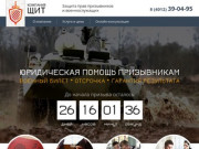 Военный билет, отсрочка в Калининграде - Компания Щит - защита прав призывников и военнослужащих в К