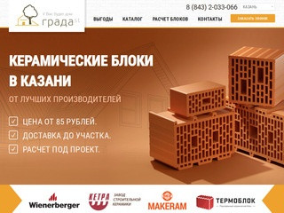 Керамические блоки в Казани | Компания 