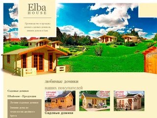 ElbaHouse | садовые домики, деревянные дома, садовый домик, дачный дом, летний домик