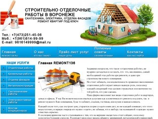 REMONT136 | Строительство под ключ в Воронеже. Отделка квартир под ключ в Воронеже