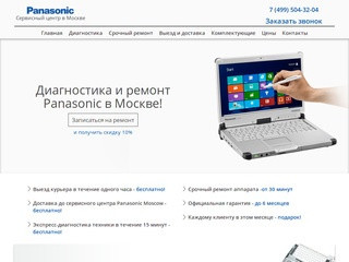 Сервисный центр Panasonic. Ремонт Panasonic в Москве с гарантией до 6 месяцев