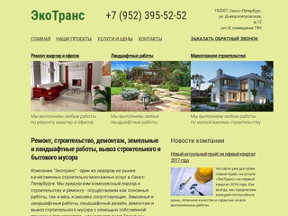 ЭкоТранс Спб | ЭкоТранс - малоэтажное строительство в Санкт-Петербурге и Ленинградской области