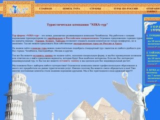 Турфирма «NIKA-тур» - горящие туры из Челябинска. Отдых в Египте