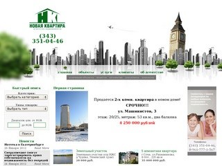 Первая страница - Коммерческая и жилая недвижимость Екатеринбурга