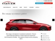 Автосервис в Щербинке | Tc-Clever.ru
