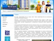 ООО МегаСтрой - ремонт квартир, отделочные работы, евроремонт Пермь