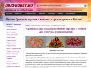 Лучшие букеты из игрушек и конфет от производителя в Москве!