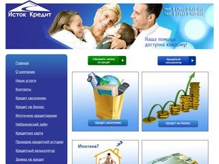 Выгодные кредиты банков Красноярска, сайт компании Исток Кредит