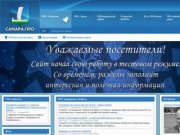 SamaraPRO - Общественный политический портал Самарской области