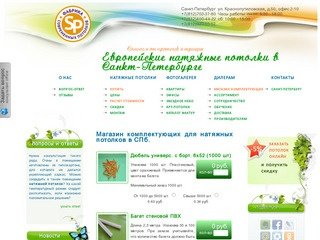 Натяжные потолки в Санкт-Петербурге и Ленинградской области от ООО 