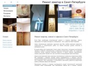 О фирме | Московская Ремонтно-Строительная Компания