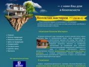 Коллегия мастеров - Автоматические ворота в Казани | Откатные ворота в Казани 