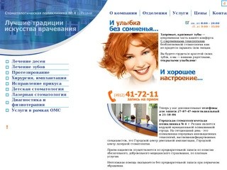Городская стоматологическая поликлиника №4 г. Рязани