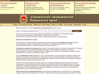 Справочник предприятий Пермь и Пермский край