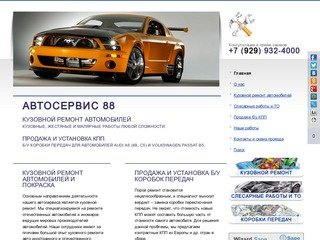 Автосервис Видное: недорогой кузовной ремонт автомобилей
