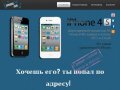 Купить IPhone (айфон) в Новосибирске IPhoneSib