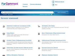 Отзывы о компаниях Владивостока на Farcomment.ru (Приморский край, г. Владивосток)