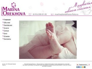Орехова Марина - фотограф, детский фотограф, семейная фотография