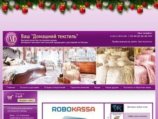 Интернет-магазин текстильной продукции с доставкой по всей России