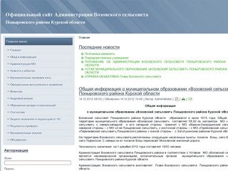 Администрация Возовского сельсовета Поныровского района Курской области