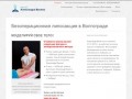 Безоперационная липосакция (Ручная коррекция фигуры) в Волгограде | Александр Васин