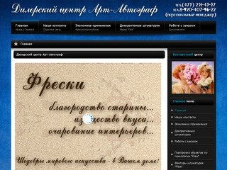 Дилерский центр Арт-Автограф