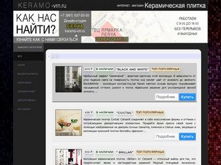 Интернет магазин керамической плитки в Воронеже - keramo-vrn.ru 