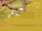 Саженцы винограда и других садовых культур в Арсеньеве