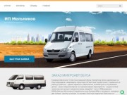 Микроавтобусы пассажирские перевозки ИП Мельников г. Новокузнецк