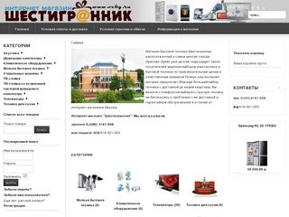 Шестигранник - интернет магазин бытовой техники в Орехово-Зуево.